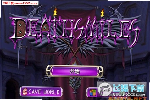 ����΢Ц DeathSmiles1.0 �ƽ��