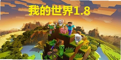�ҵ����� Minecraft ���İ�1.8.8 ���ϰ�