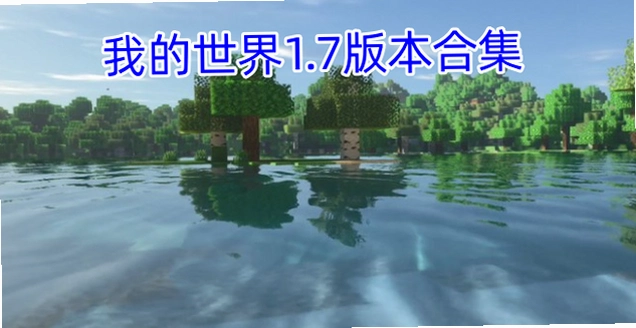 �ҵ����� Minecraft1.7.7 ���İ� 2026 �������ϰ�