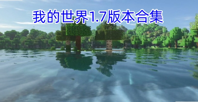 �ҵ����� Minecraft1.7.7 ������
