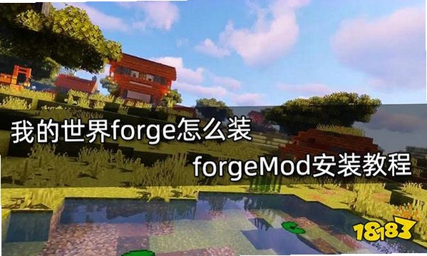 �ҵ�����Forge������ Forge Mod Loader1.8.0 2026 ģ�������