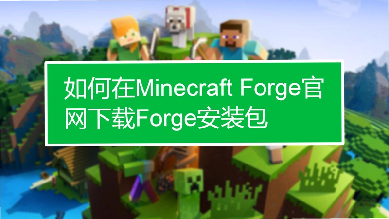 �ҵ����� Forge ������ Forge1.8.0 2026 ���°�