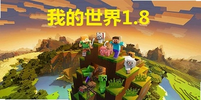 �ҵ����� Minecraft1.8.1 2026 ��ʽ��