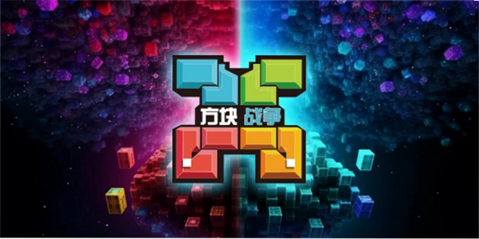 ����ս�� Block War2026 �ٷ����İ�