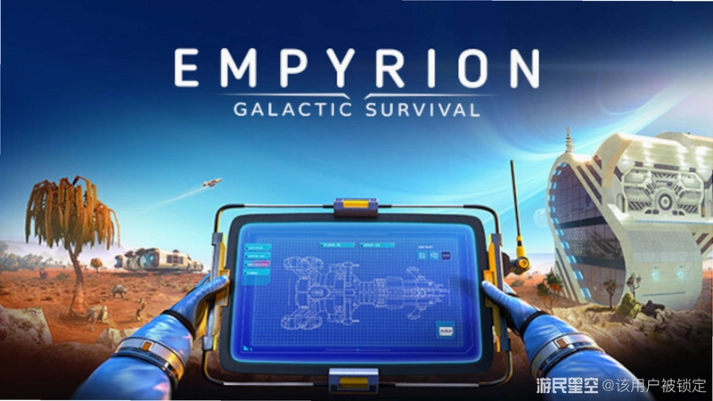 �۹���ҵ:�������� Empyrion - Galactic SurvivalV5.1 2026 ������