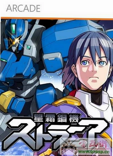 ��˪�ֻ���˹�������� Starlight Steel Machine: Sterrania2026 �����ƽ��