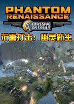 ���ش������������ Heavy Strike: Ghost Reborn2026 �����ƽ��