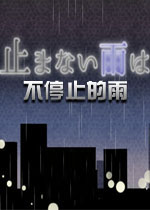 ��ֹͣ���� Rainy Rain2026 �ٷ����İ�