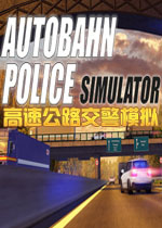 ���ٹ�·����ģ�� Highway Police Simulator2026 �����ƽ��