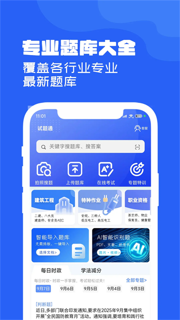 ����ͨapp���°�v2.4.2 �ֻ���