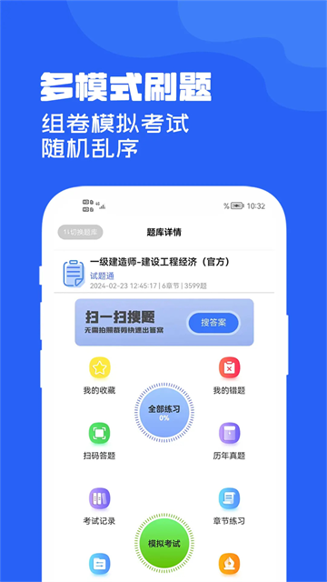 ����ͨapp���°�v2.4.2 �ֻ���