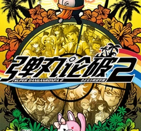 ������������2���ټ�����ѧ԰ Super Danganronpa 2: Sayonara Zetsubou GakuenPC���İ� 2026 ������
