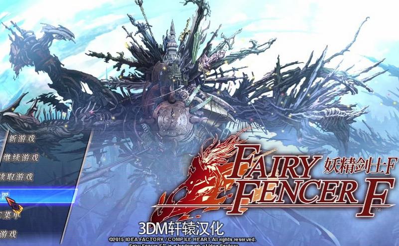 ������ʿF Fairy Fencer F2026 ���ĺ�����