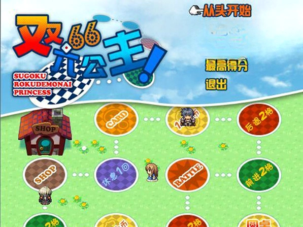 ˫������ Sugoroku Princess1.0.2 �������İ�