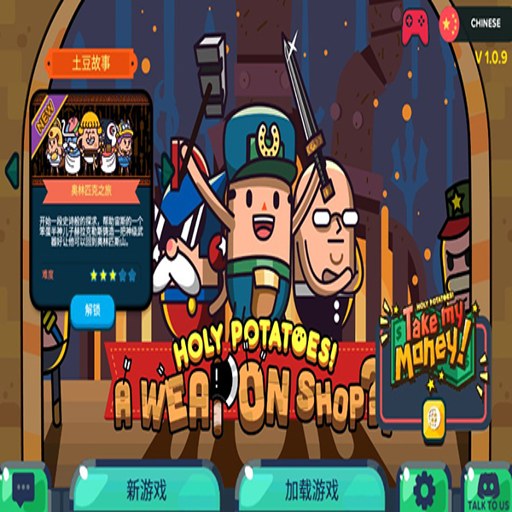 ��ʥ������������ Sacred Potatoes Weapon Shop2026 ���İ�