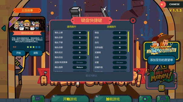 ��ʥ������������ Sacred Potatoes Weapon Shop2026 ���İ�