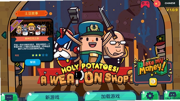 ��ʥ������������ Sacred Potatoes Weapon Shop2026 ���İ�