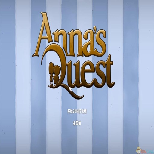 ���ȵ�ð�� Annas Adventure2026 ��ʽ��