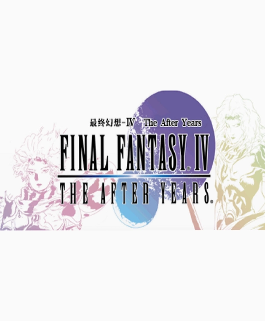 ���ջ���4����֮�黹 Final Fantasy IV: The After Years2026 ���ư�
