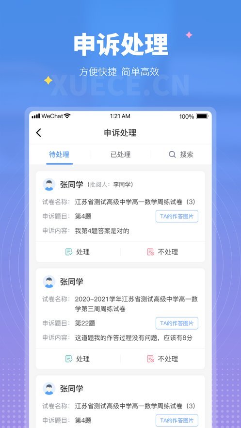 ѧ������ʦ��App���°�v1.17.12 �ٷ���