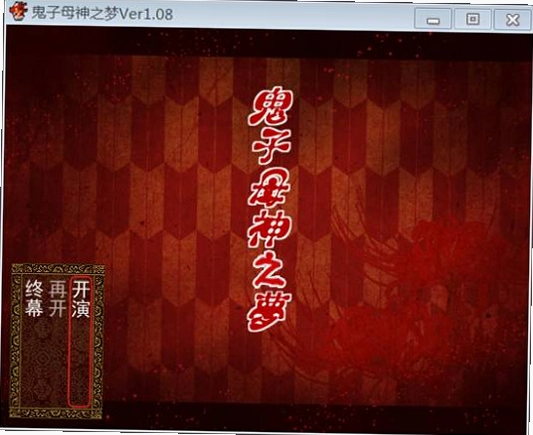 ����ĸ��֮�� Oni no Yume2026 ������