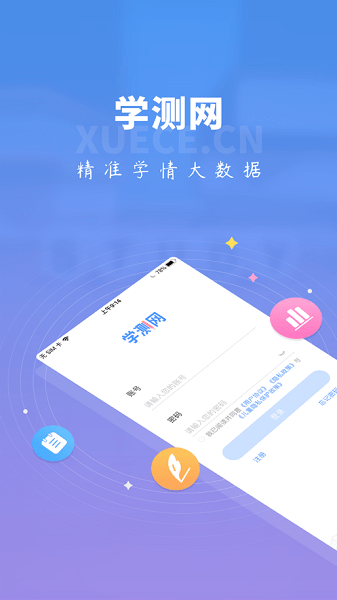 学测网教师版App最新版下载安装完整步骤教程