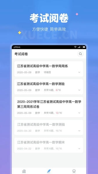 学测网教师版App最新版日常教学管理功能使用体验