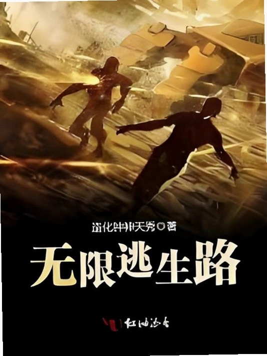 �������� Infinite Escape2026 �ٷ���ʽ��