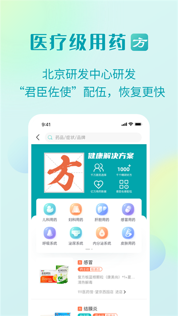 111ҽҩ��APP�������°�v4.7.4 �ֻ���