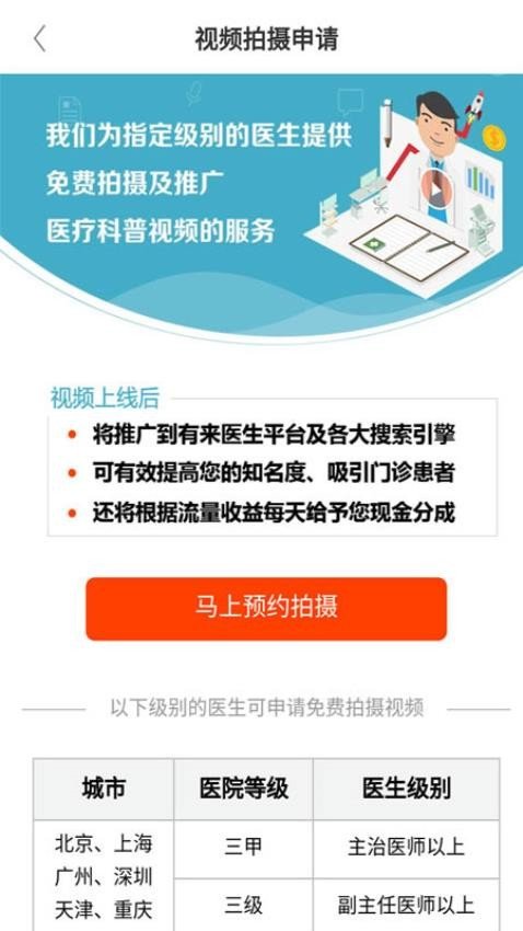 ����ҽ��ҽ����app���°�v1.9.83 �ֻ���