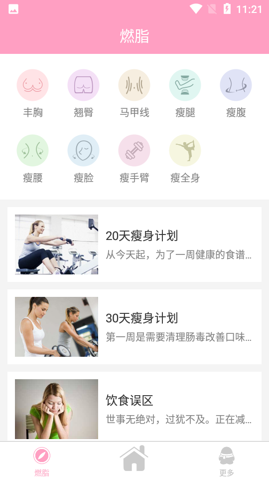 月经期安全期管家下载最新版 女性经期管理软件界面截图