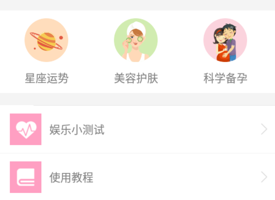 月经期安全期管家下载最新版 备孕记录功能手机截图