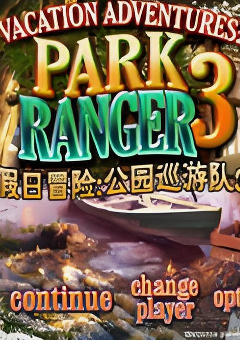 ����ð��:��԰Ѳ�ζ�3 Holiday Adventure: Park Rangers 32026 ���°�
