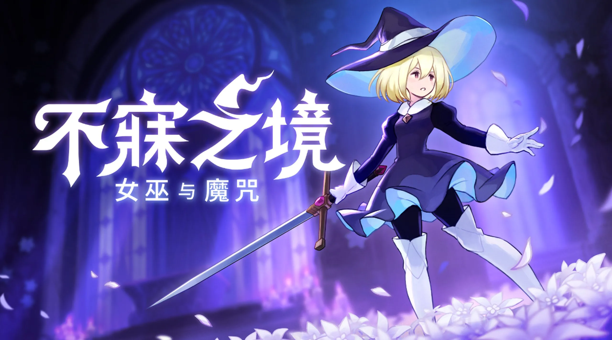 ����֮��Ů����ħ�����İ�(NeverGrave)v1.4.0 ���°�