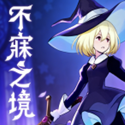 ����֮��Ů����ħ�����İ�(NeverGrave)v1.4.0 ���°�
