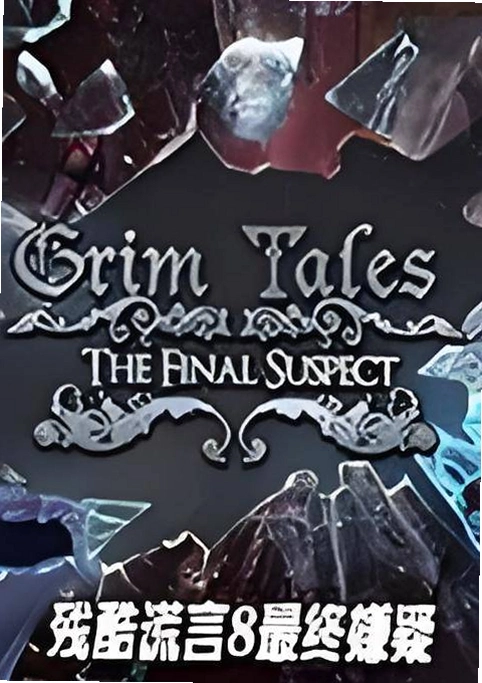 �п����8:�������� Craft of Lies 8: Final Suspect2026 ��ʽ��