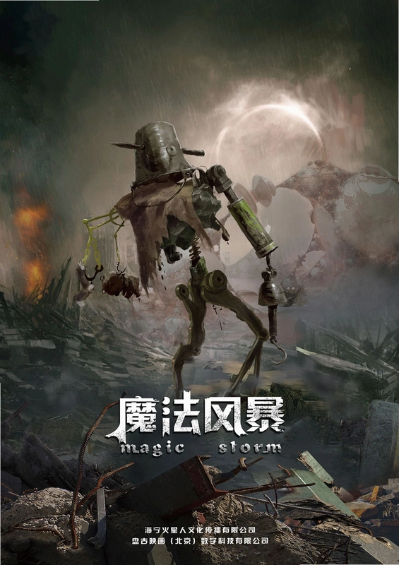 ħ���籩 Magic Storm2026 ���ĺ�����