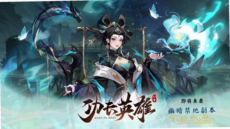 ����Ӣ�� Kung Fu Hero2026 �ٷ����İ�