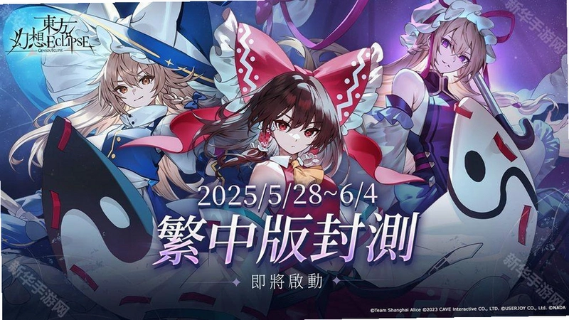 ��Լ����������ɱ Touhou Shinyaku: Gensou Satsuki2026��ʽ��