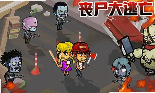 僵尸大逃亡 Zombie Escape2026 官方中文版 僵尸大逃亡 Zombie Escape2026 官方中文版