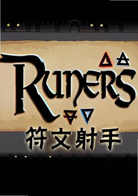 �������� Rune Shooter2026 ���ĺ�����
