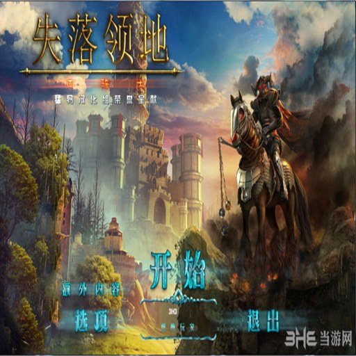 ʧ�����2:����ʿ ��ذ� Lost Lands 2: The Four Horsemen��ذ� 2026 ���İ�