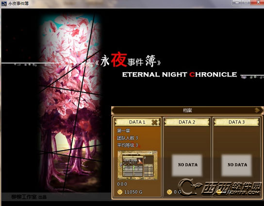 永夜事件簿