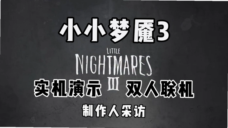 С������ Village Nightmare2026 ���ĺ�����