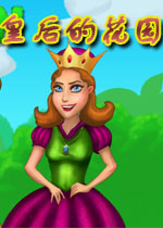 �ʺ�Ļ�԰ Queens Garden2026 ���°�