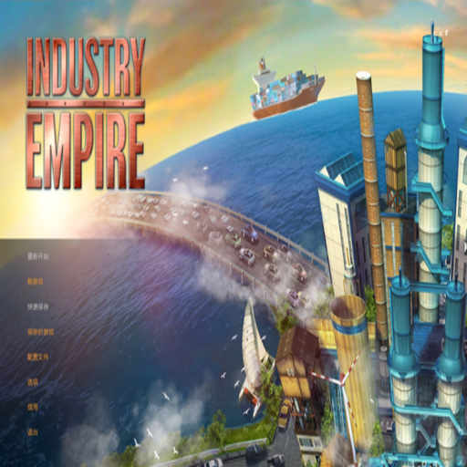 ��ҵ�۹� Industry Empire2026 ���ĺ�����