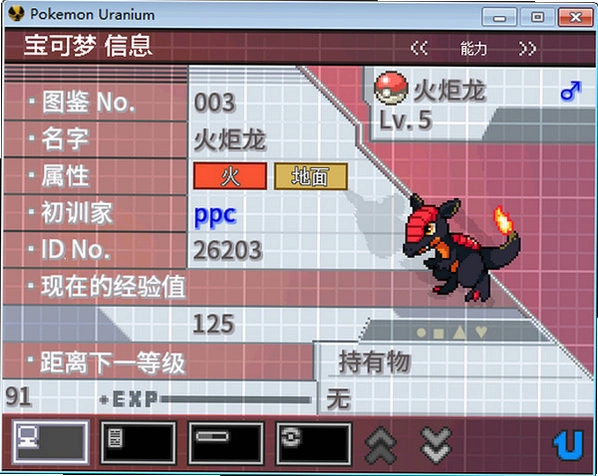 �ڴ�����:���� Pokemon Uranium1.0 ������