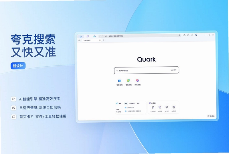 夸克 Quark2026 最新版 夸克 Quark2026 最新版
