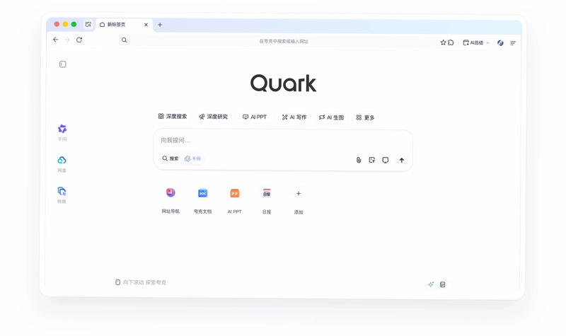 夸克 Quark2026 最新版 夸克 Quark2026 最新版