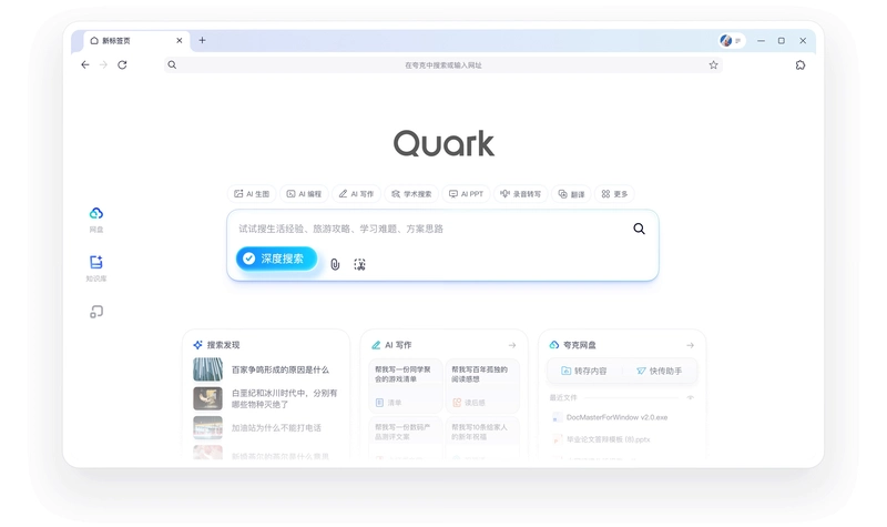夸克 Quark2026 最新版 夸克 Quark2026 最新版